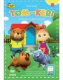 V�ce informac� o v�robku Tom a Keri - Tomovy narozeniny - DVD
