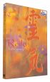 V�ce informac� o v�robku Reiki 3 - Letni sonety  - DVD