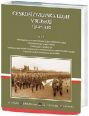 V�ce informac� o v�robku �eskoslovensk� legie v Rusku I. (1914�1920)