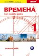 V�ce informac� o v�robku Vremena 1 (za��te�n�ci) - pracovn� se�it