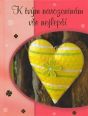 V�ce informac� o v�robku K tv�m narozenin�m v�e nejlep��