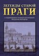 V�ce informac� o v�robku Legendy staroj Pragy