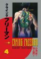 V�ce informac� o v�robku Crying Freeman 4 - Pla��c� drak