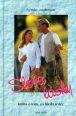 V�ce informac� o v�robku Slova l�sky - Kniha o tom, co hled� srdce - V�roky osobnost�
